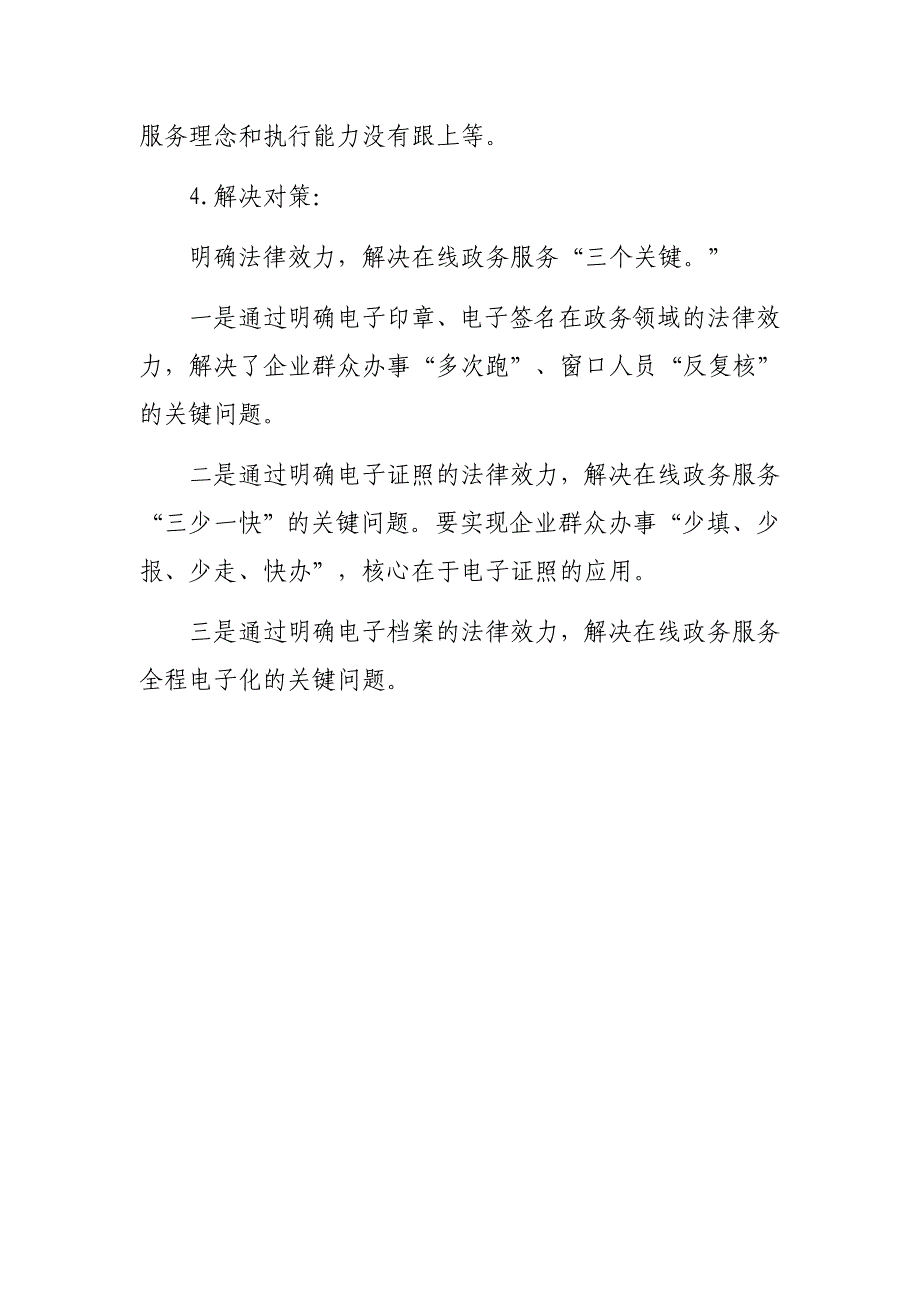 与疫情相关的公务员面试题及解析_第2页