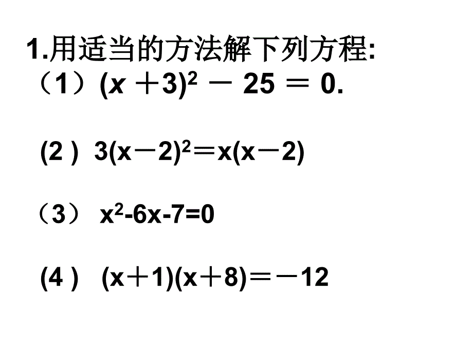 42一元二次方程的根与系数_第2页