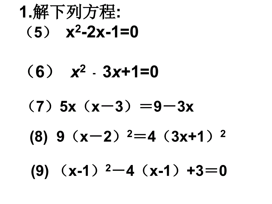 42一元二次方程的根与系数_第3页