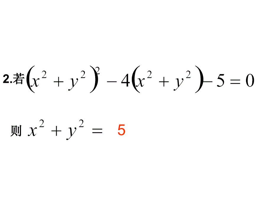 42一元二次方程的根与系数_第4页