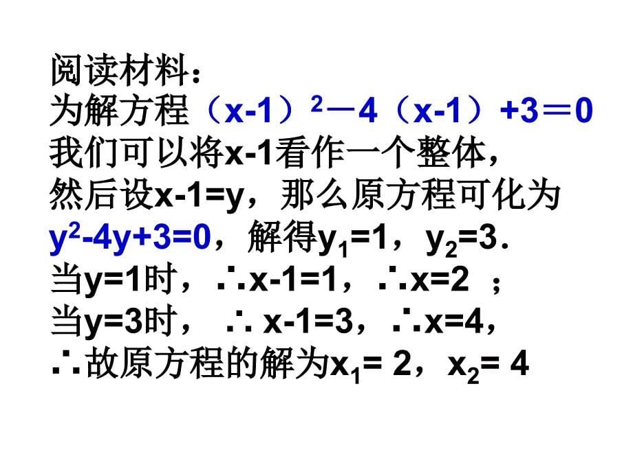 42一元二次方程的根与系数_第5页