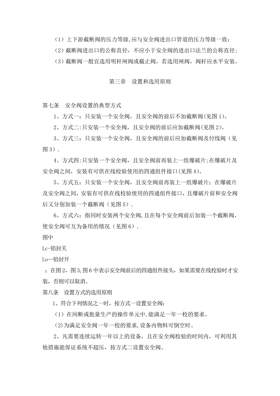 安全阀设置规定_第3页