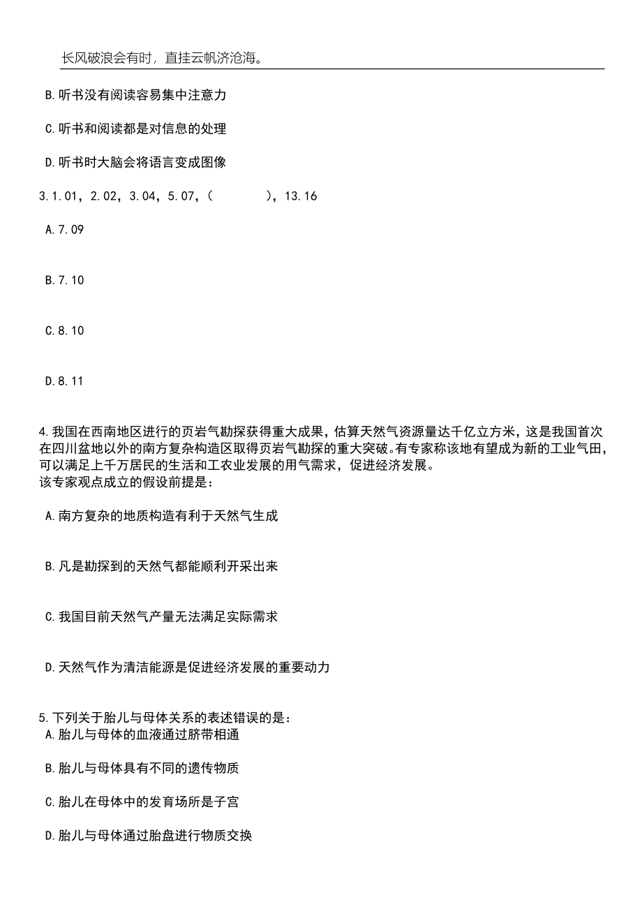 2023年06月北京工业大学聘用制人员招考聘用笔试题库含答案详解_第2页