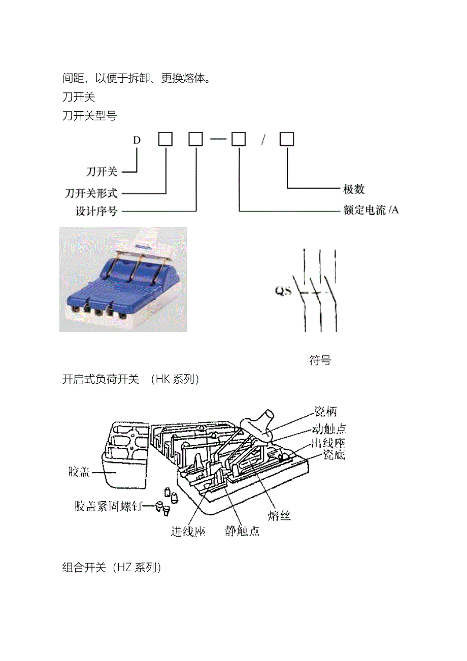 项目二低压电器操作Convertor(教育精_第4页