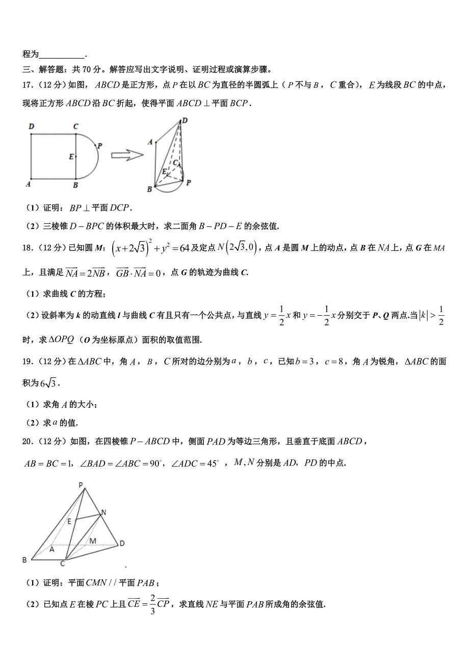 2022-2023学年福建省莆田七中高三二诊模拟考试数学试卷含解析_第3页