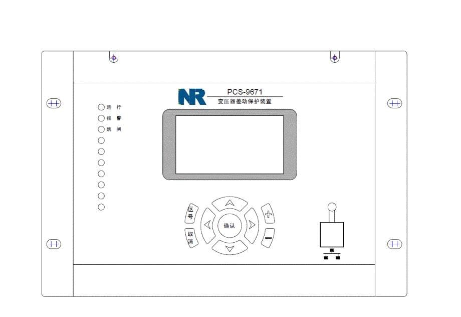 1、pcs-9671 主变差动保护装置_第5页