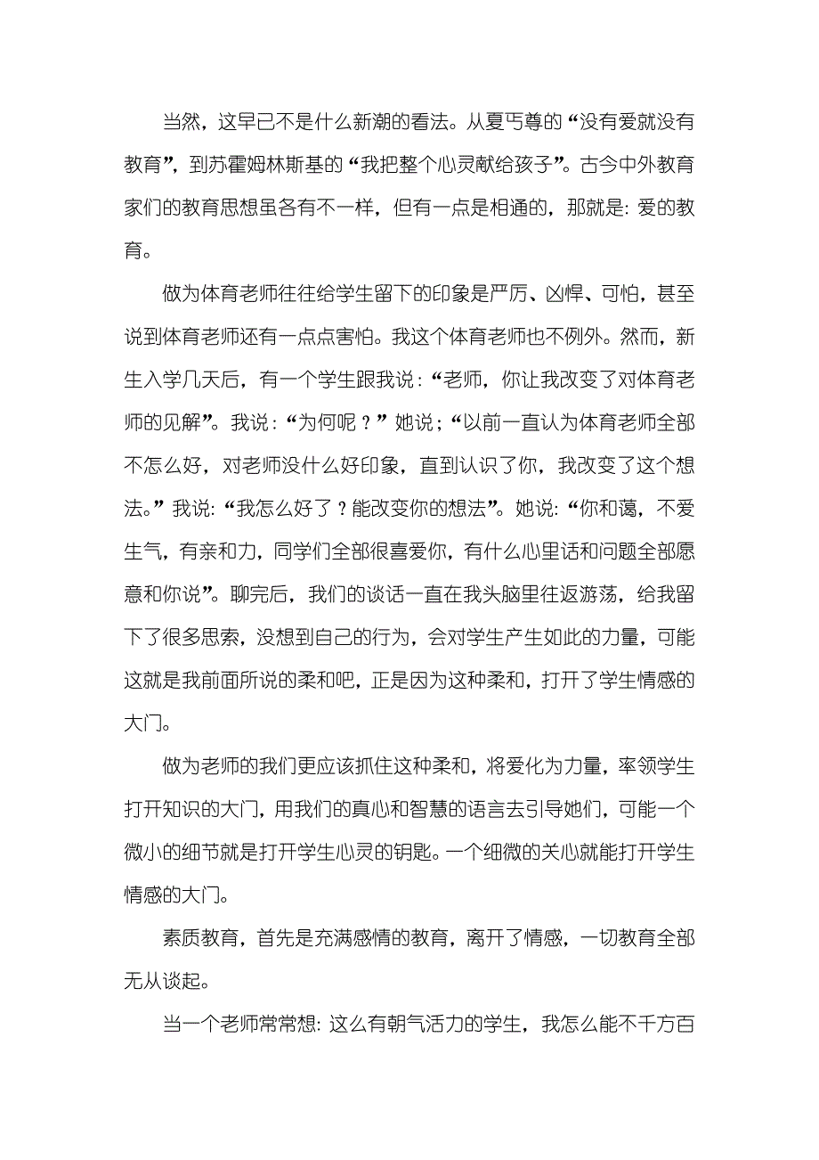 老师爱心和责任演讲稿老师演讲比赛演讲稿：用爱心去解读学生的心_第2页