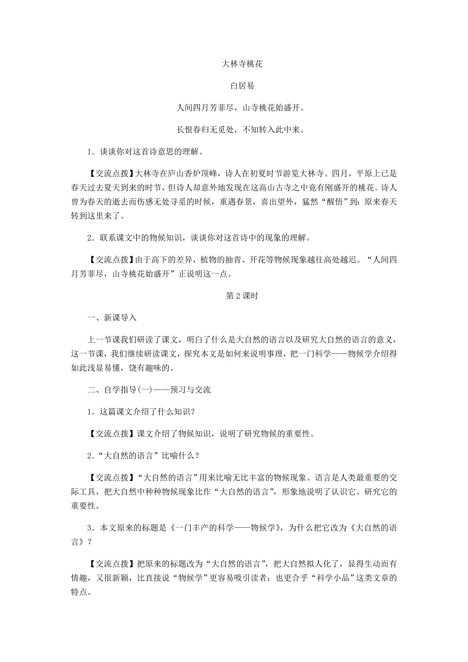 最新八年级语文下册第二单元5大自然的语言教案新人教_第5页