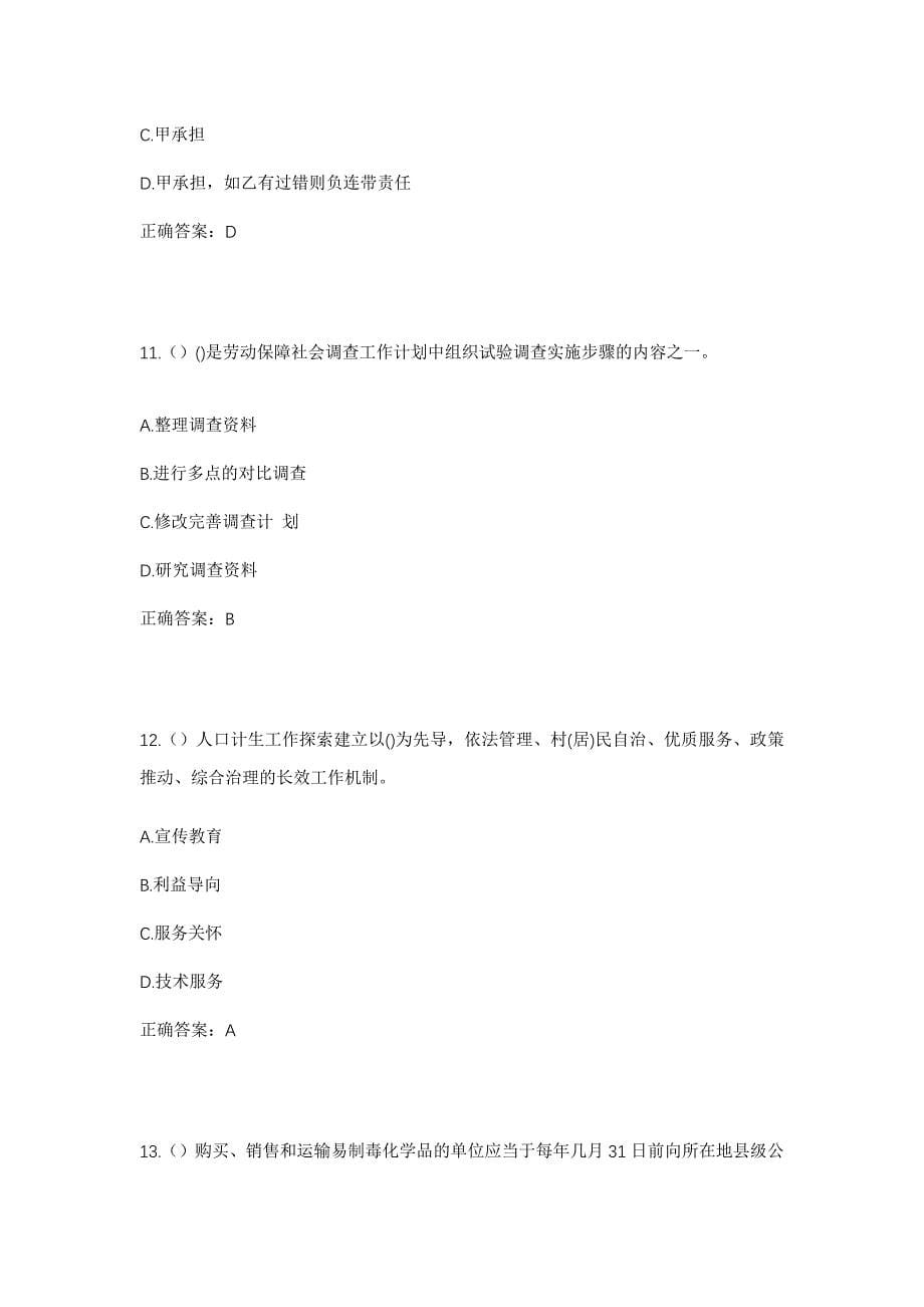 2023年四川省广安市岳池县花园镇茶园村社区工作人员考试模拟题及答案_第5页