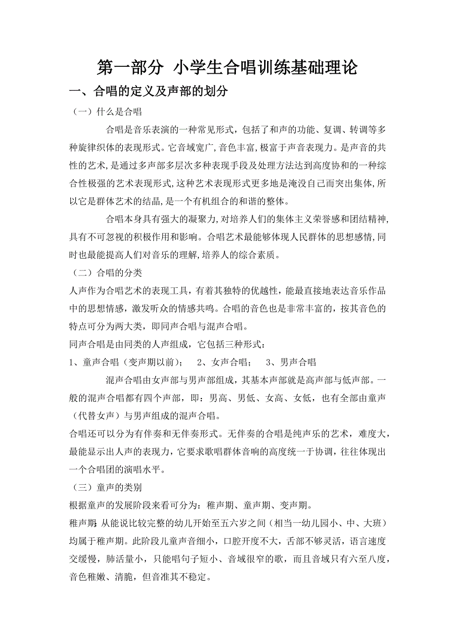 小学合唱校本教程教材_第1页