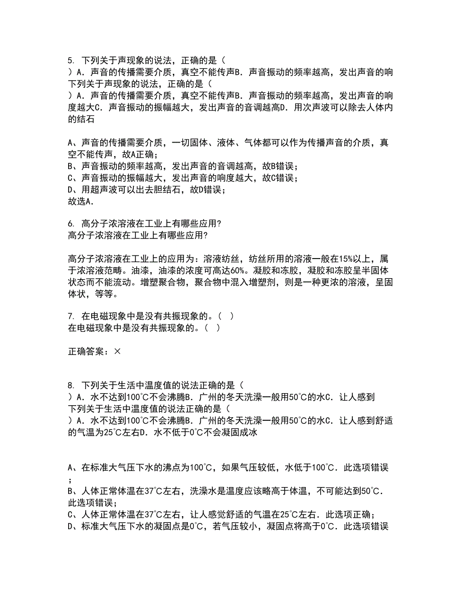 福建师范大学21秋《热力学与统计物理》在线作业三答案参考25_第2页