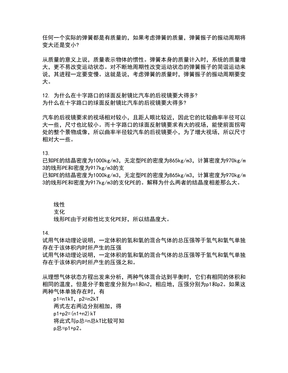 福建师范大学21秋《热力学与统计物理》在线作业三答案参考25_第4页