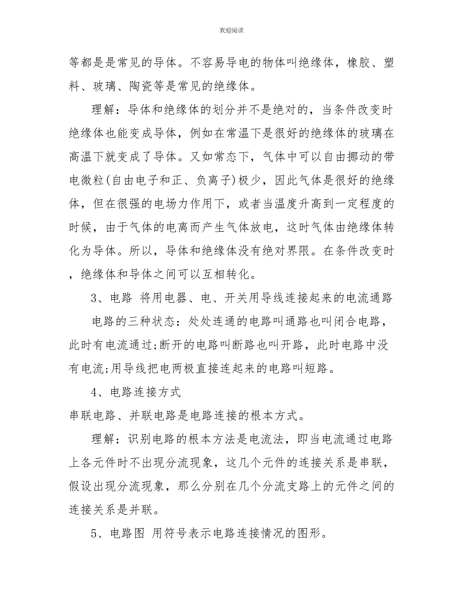 九年级全册物理知识点_第2页