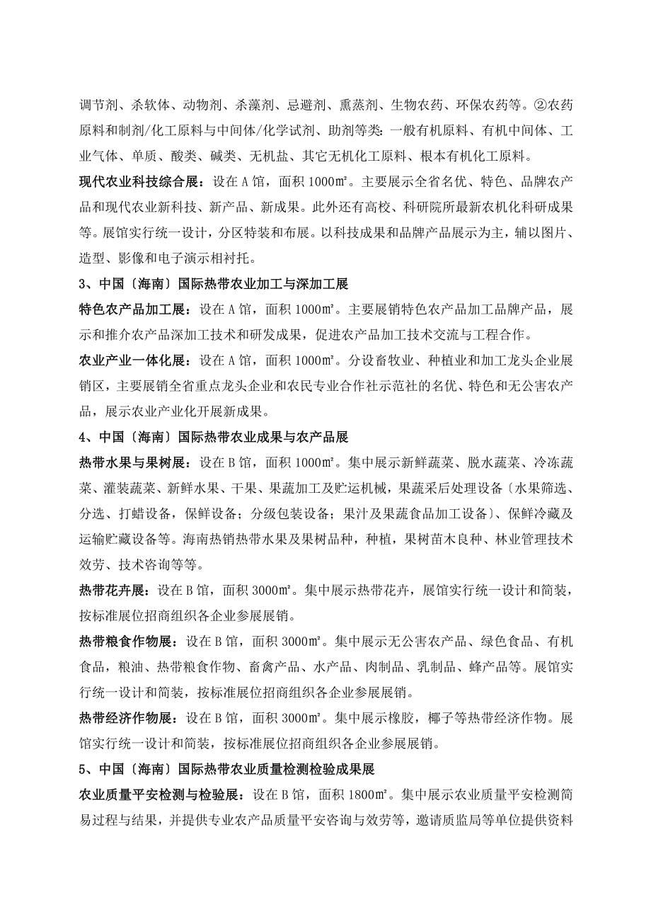 中国海南国际农业博览会策划方案_第5页