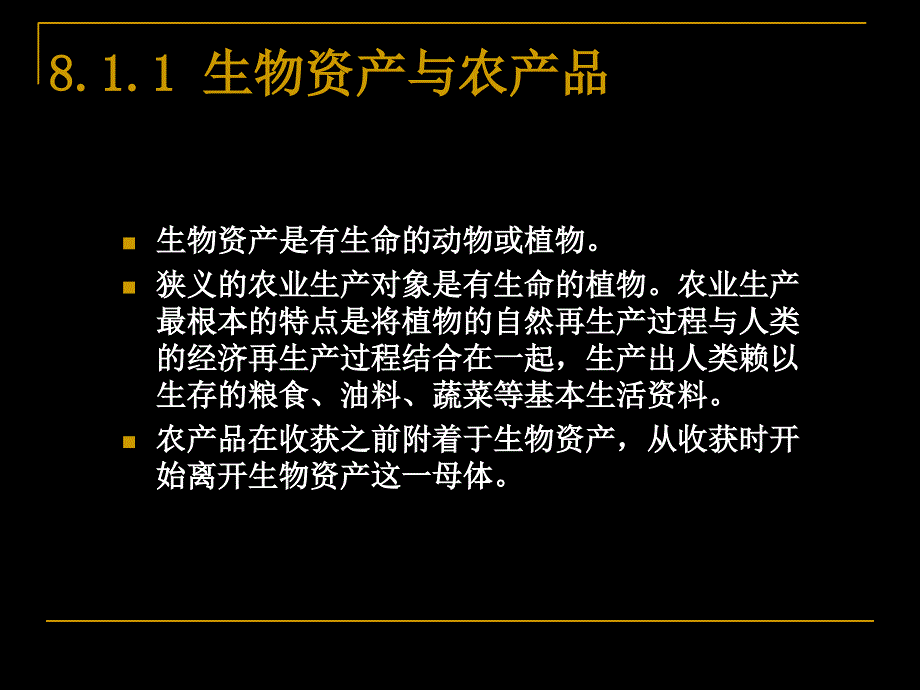 成本会计学第八章课件_第4页