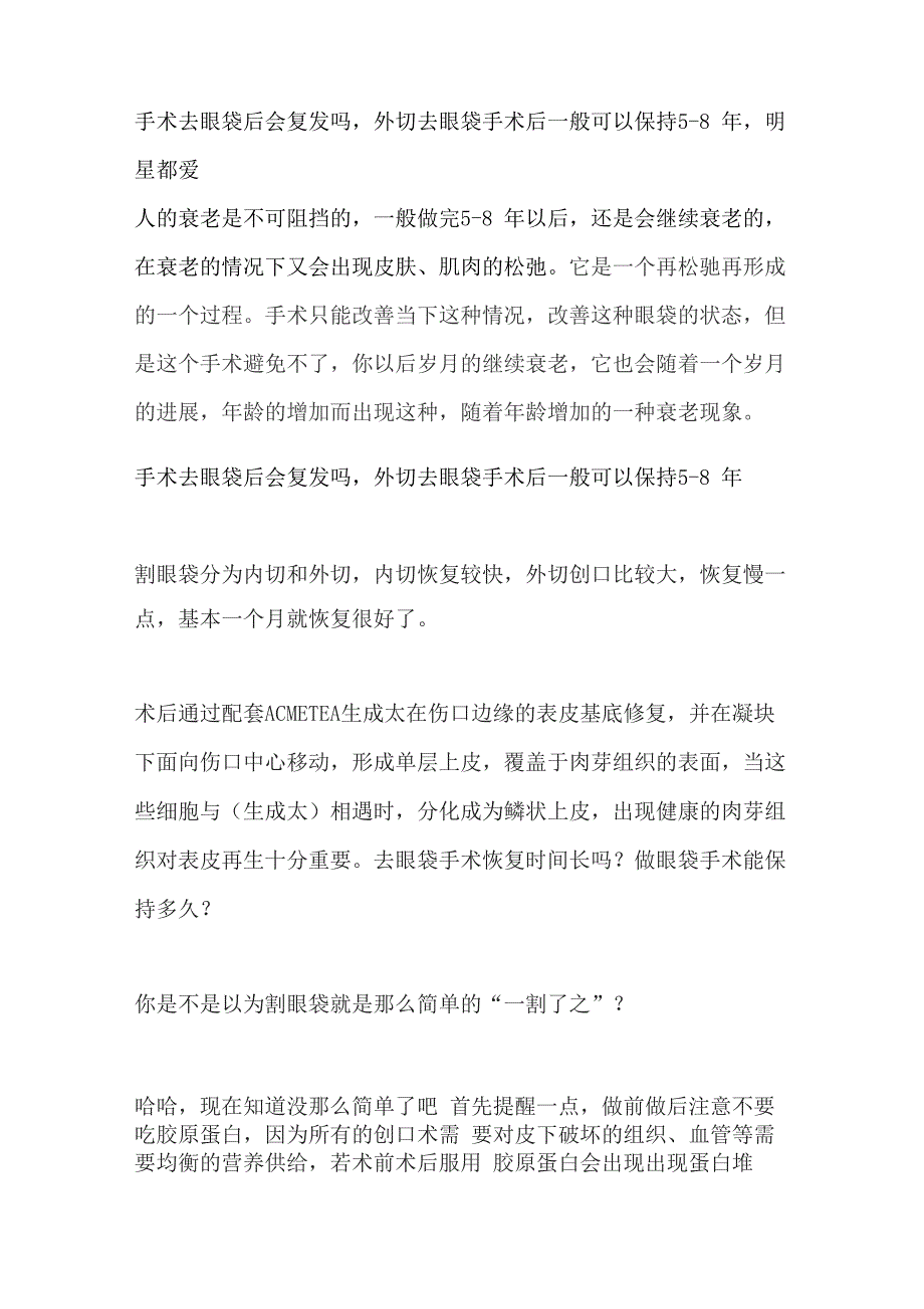 手术去眼袋后会复发吗外切去眼袋手术后一般可以保持5_第1页