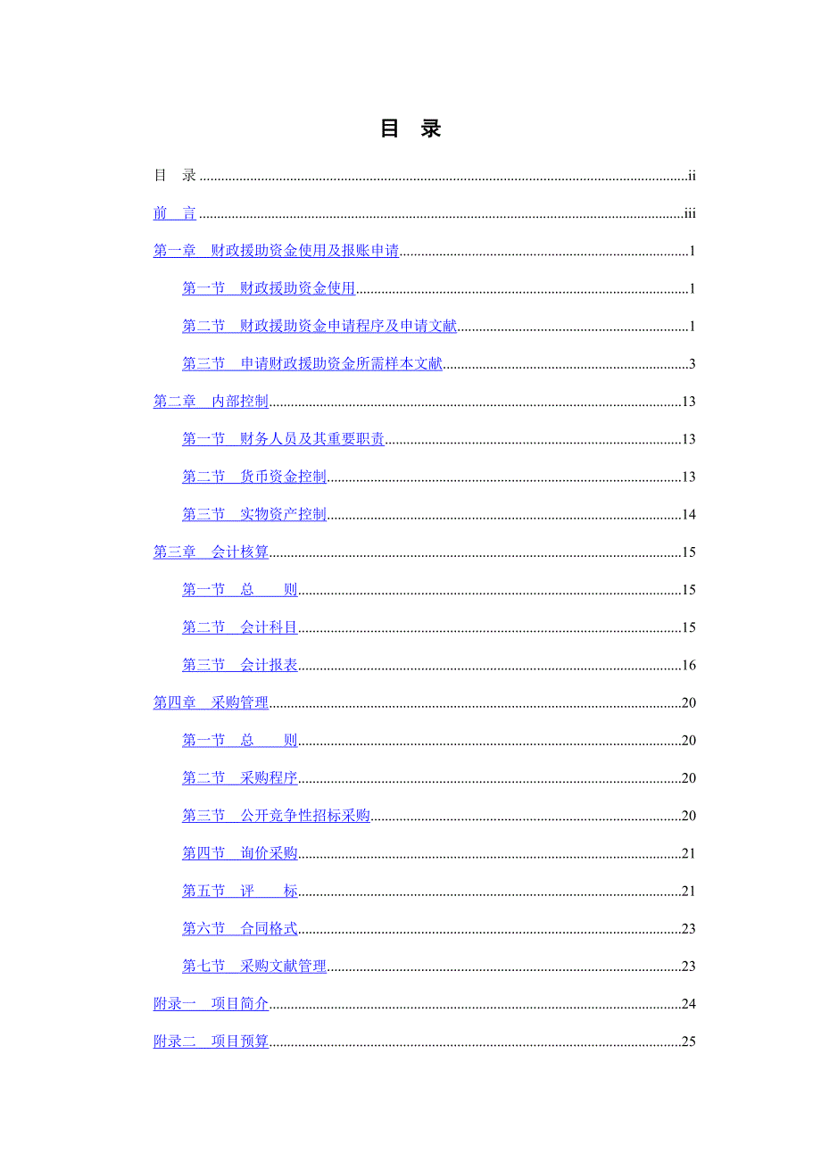 财务管理标准手册_第2页