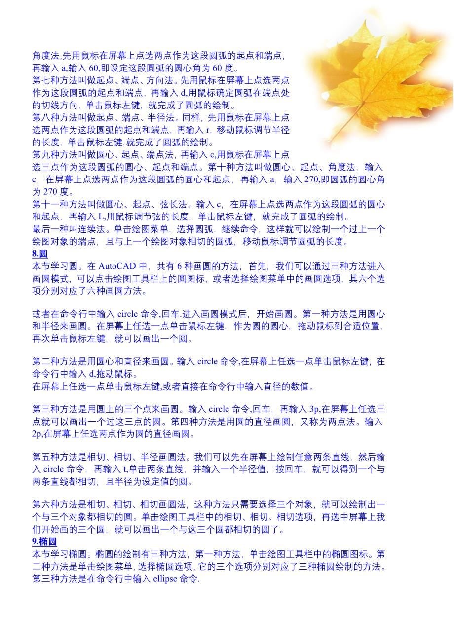 CAD入门到精通详细教程_第5页