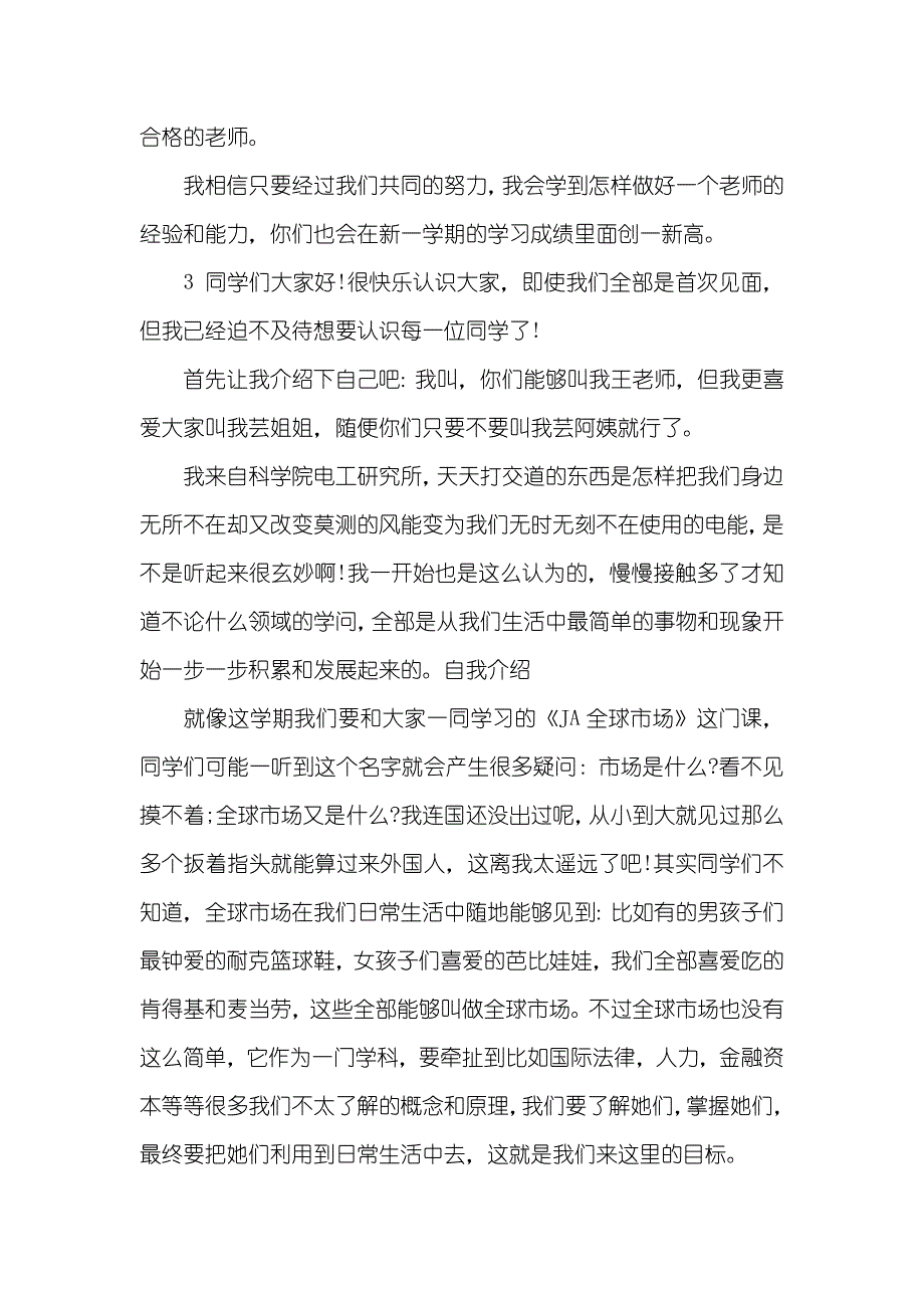 开课时老师的自我介绍_第2页