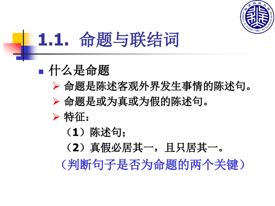 命题逻辑基本概念课件_第3页