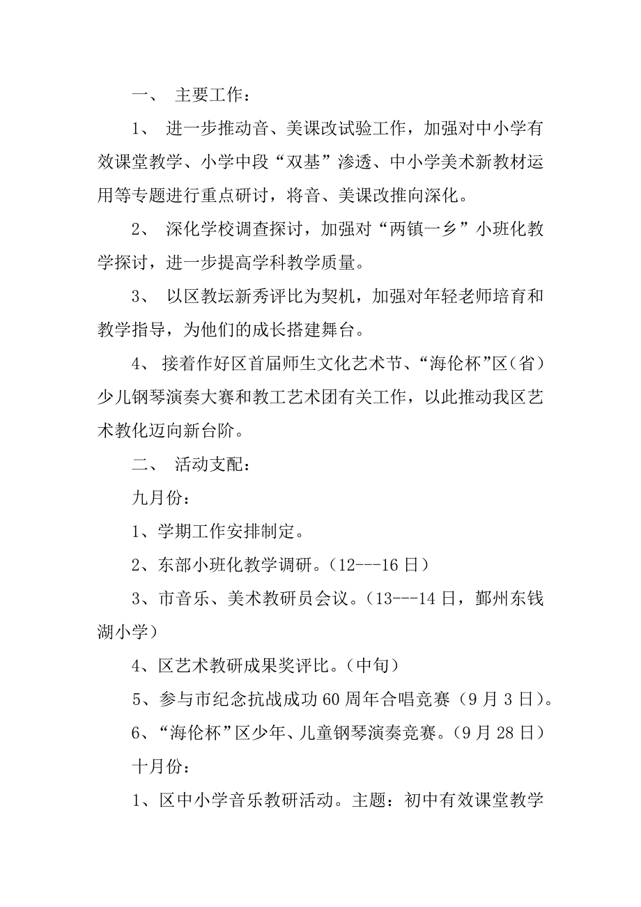 2023年教研工作计划范文合集7篇_第3页