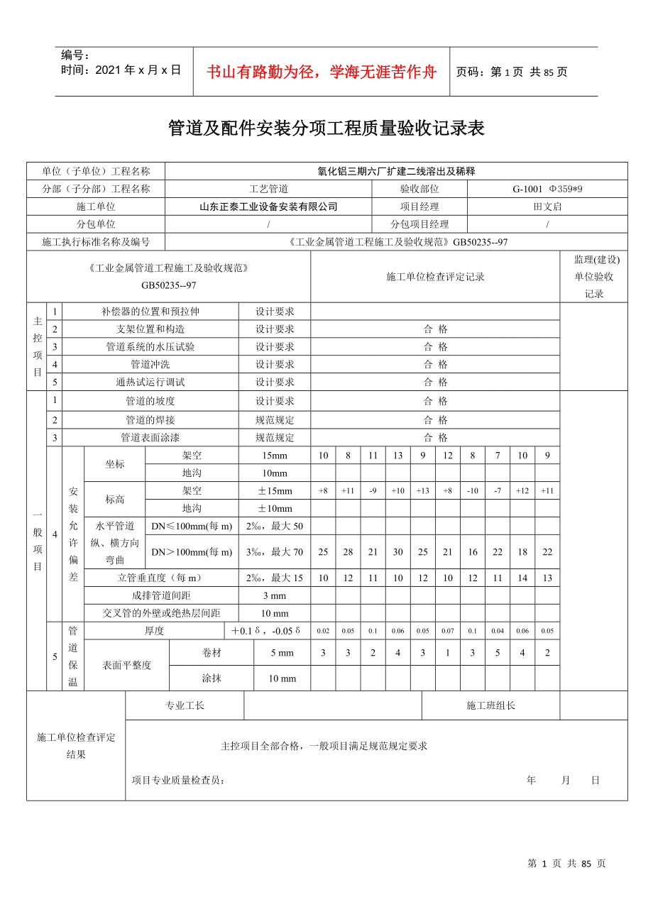 工艺管道安装(溶出一线)_第1页