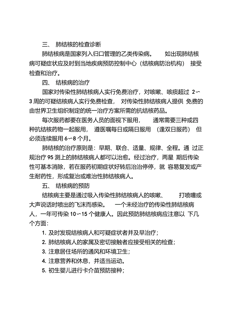 肺结核病的防治知识_第2页