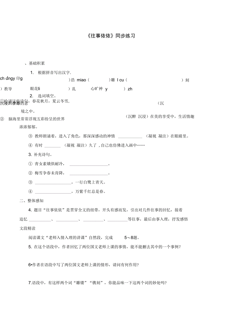 《往事依依》同步练习_第1页