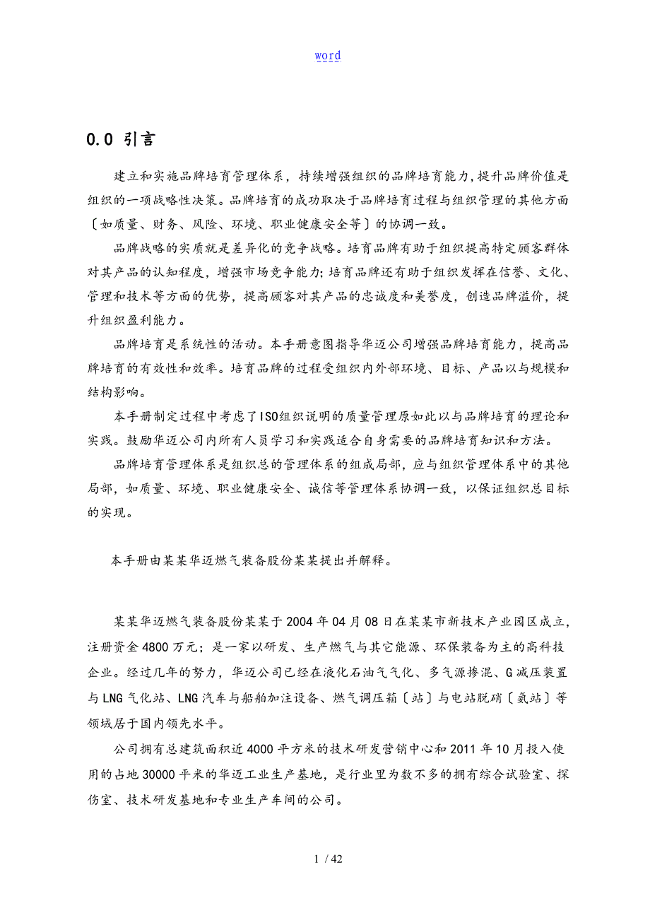 公司品牌培育手册_第4页