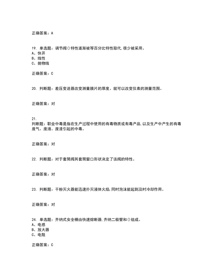 化工自动化控制仪表作业安全生产考试历年真题汇总含答案参考11_第4页