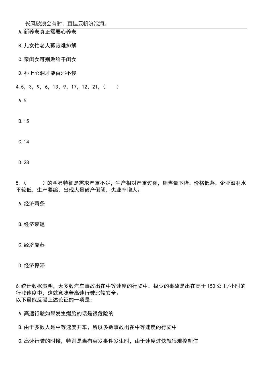 2023年06月广西玉林市陆川县特岗招考聘用381人笔试参考题库附答案带详解_第2页