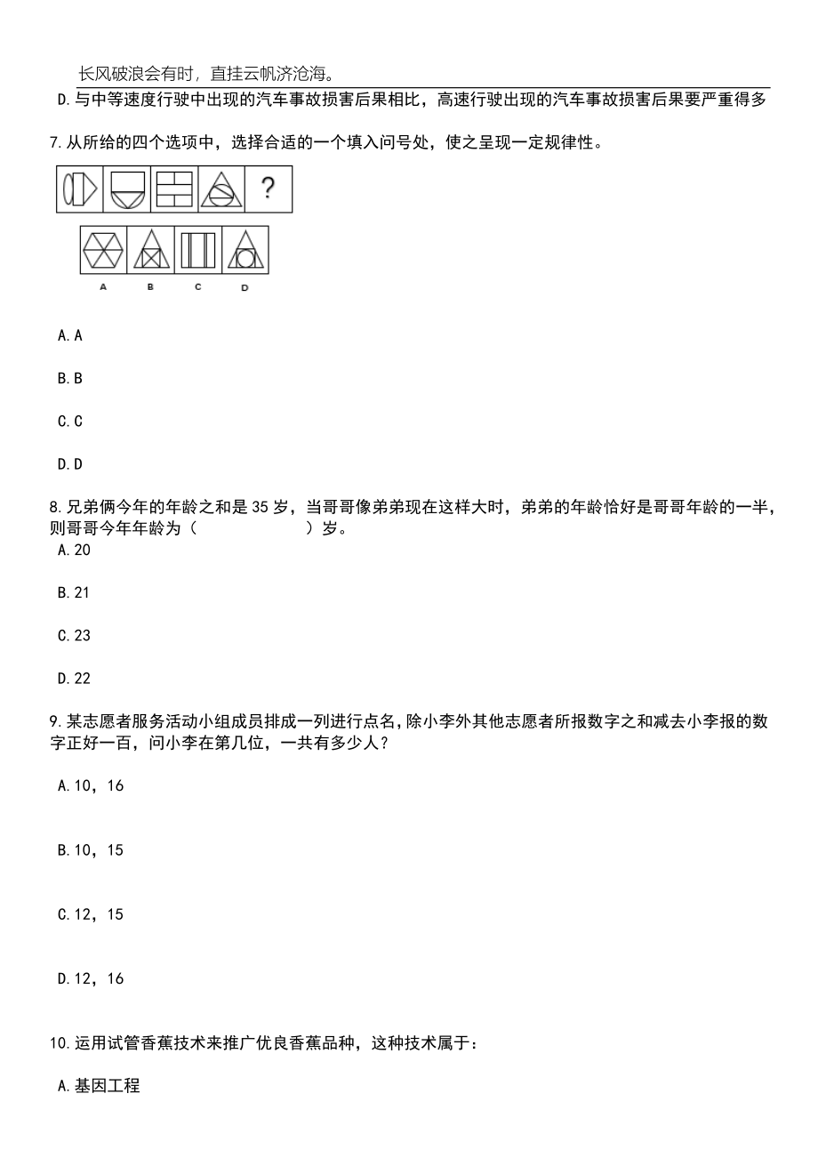 2023年06月广西玉林市陆川县特岗招考聘用381人笔试参考题库附答案带详解_第3页