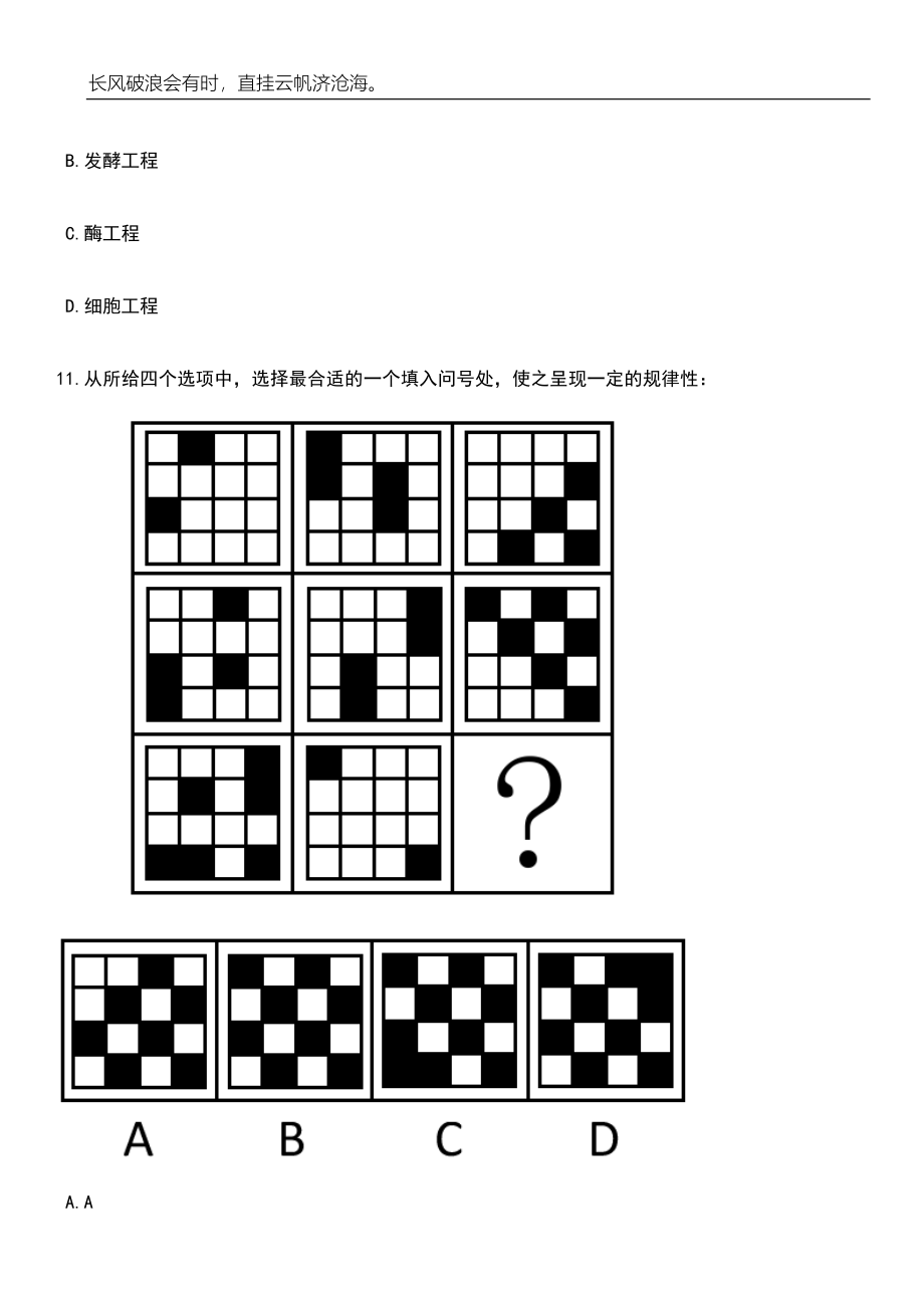 2023年06月广西玉林市陆川县特岗招考聘用381人笔试参考题库附答案带详解_第4页