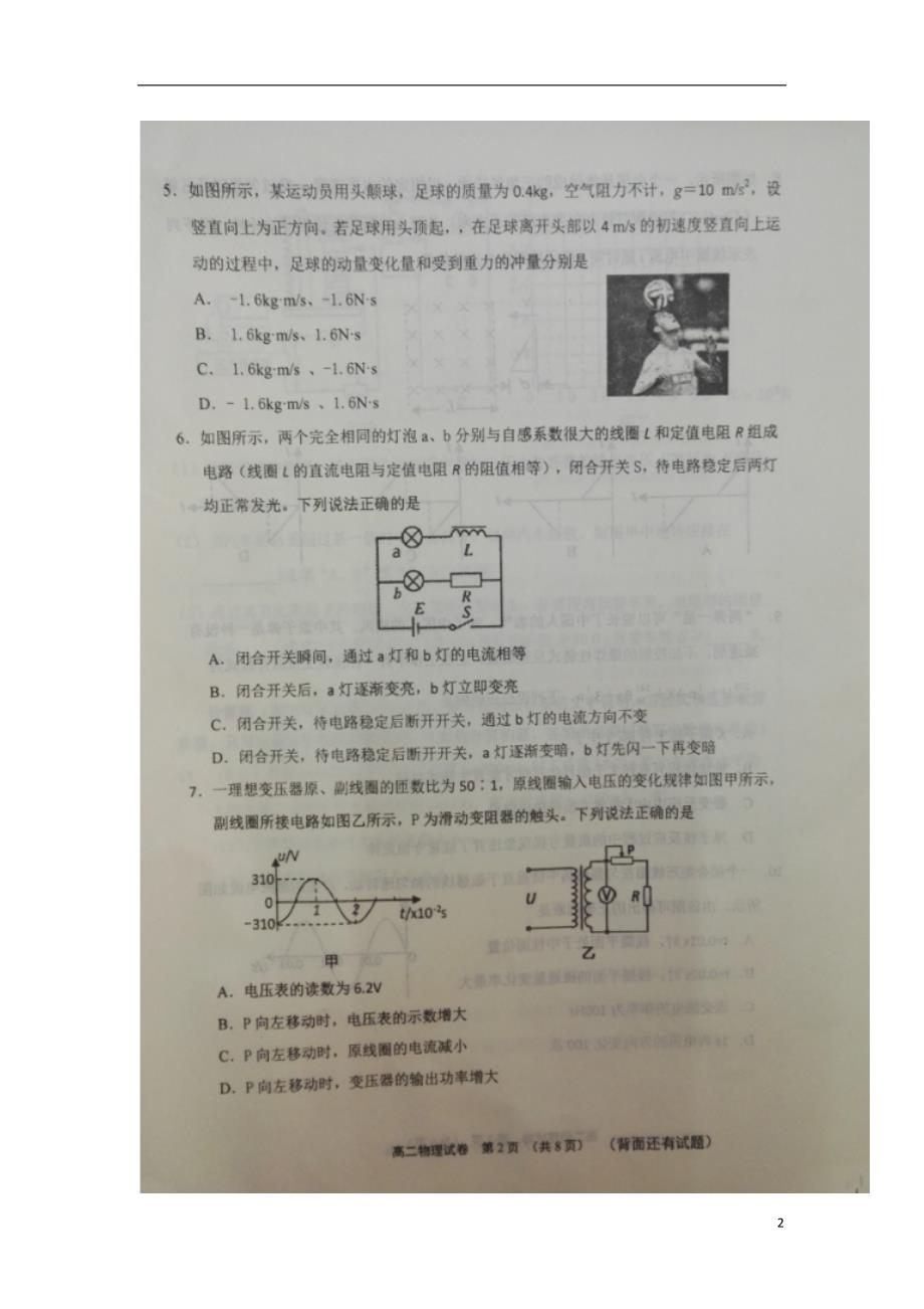 福建省宁德市2018-2019学年高二物理下学期期末质量检测试题（扫描版）_第2页