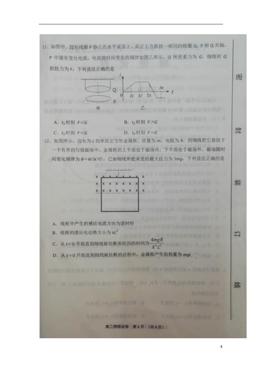 福建省宁德市2018-2019学年高二物理下学期期末质量检测试题（扫描版）_第4页