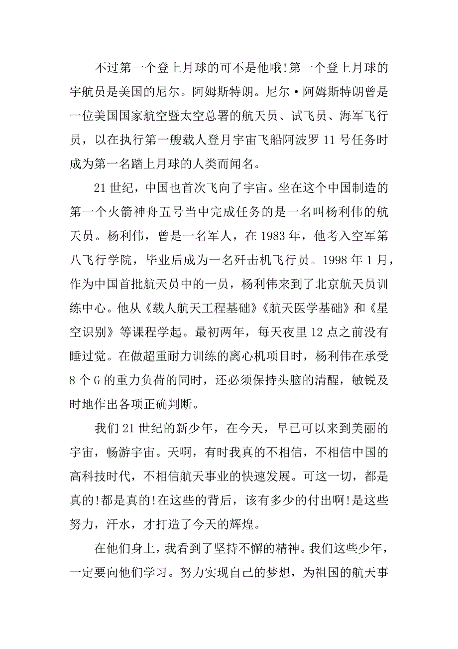 2023年年度航天精神思政大课观后感范本汇总五篇_第2页