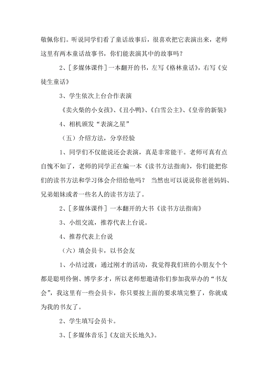 和好书交朋友综合实践活动方案_第4页