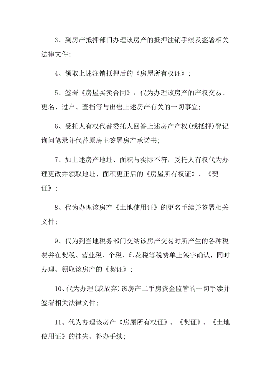 2022年关于贷款委托书范文锦集9篇_第3页