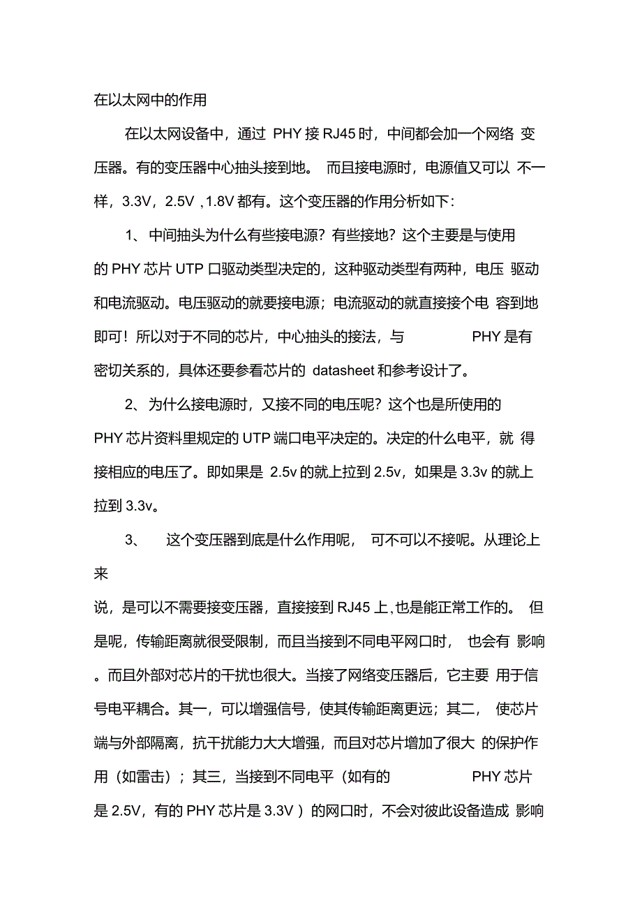 网口变压器的作用_第1页