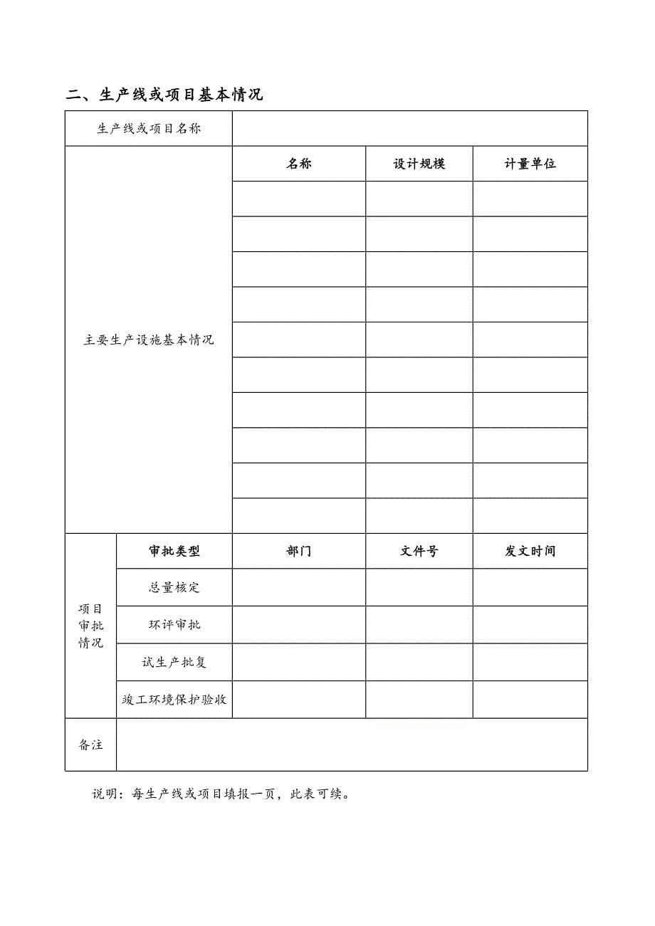 医院排放污染物许可证申请表_第5页