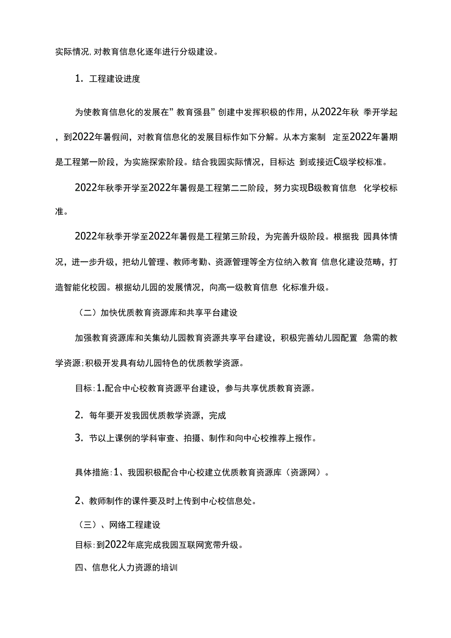 徐州幼儿园信息技术方案_第2页