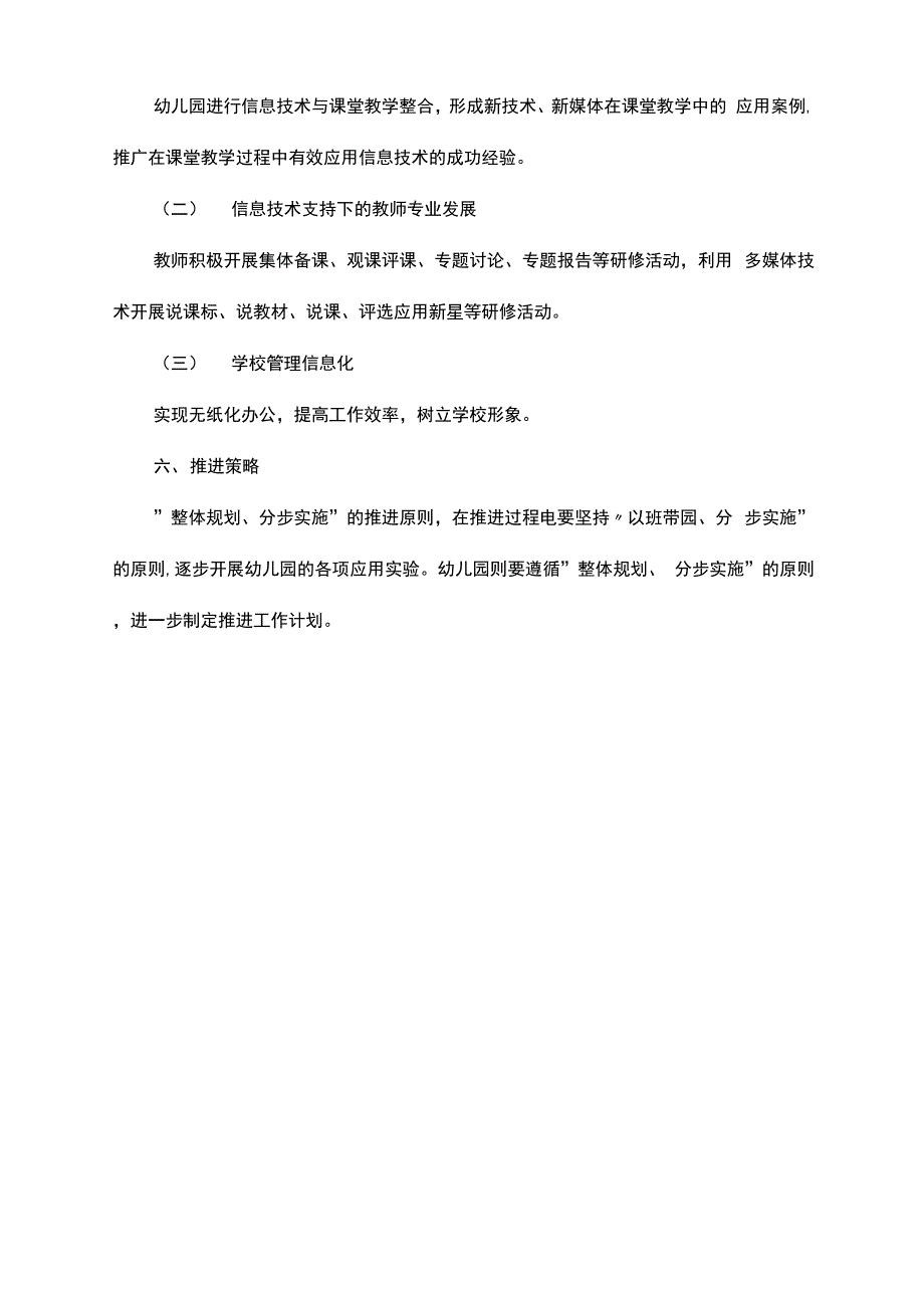 徐州幼儿园信息技术方案_第4页