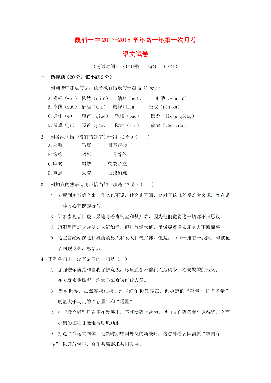 福建省霞浦20172018学年高一语文上学期第一次月考试题_第1页