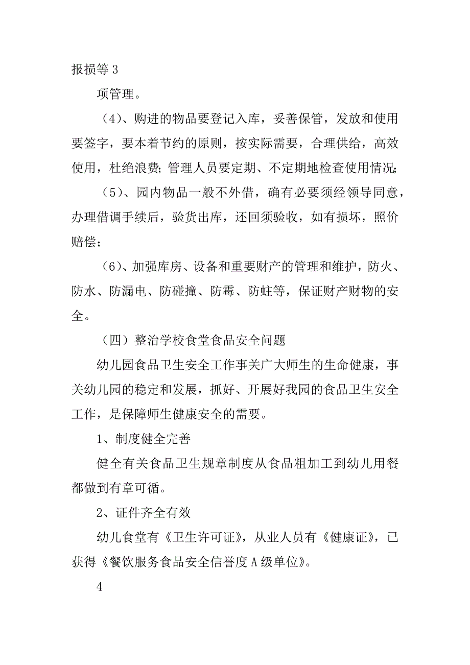 2023年畅园幼儿园自检自查报告_第4页