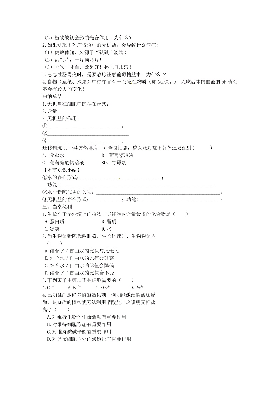 第2章第5节细胞中的无机物导学案_第3页