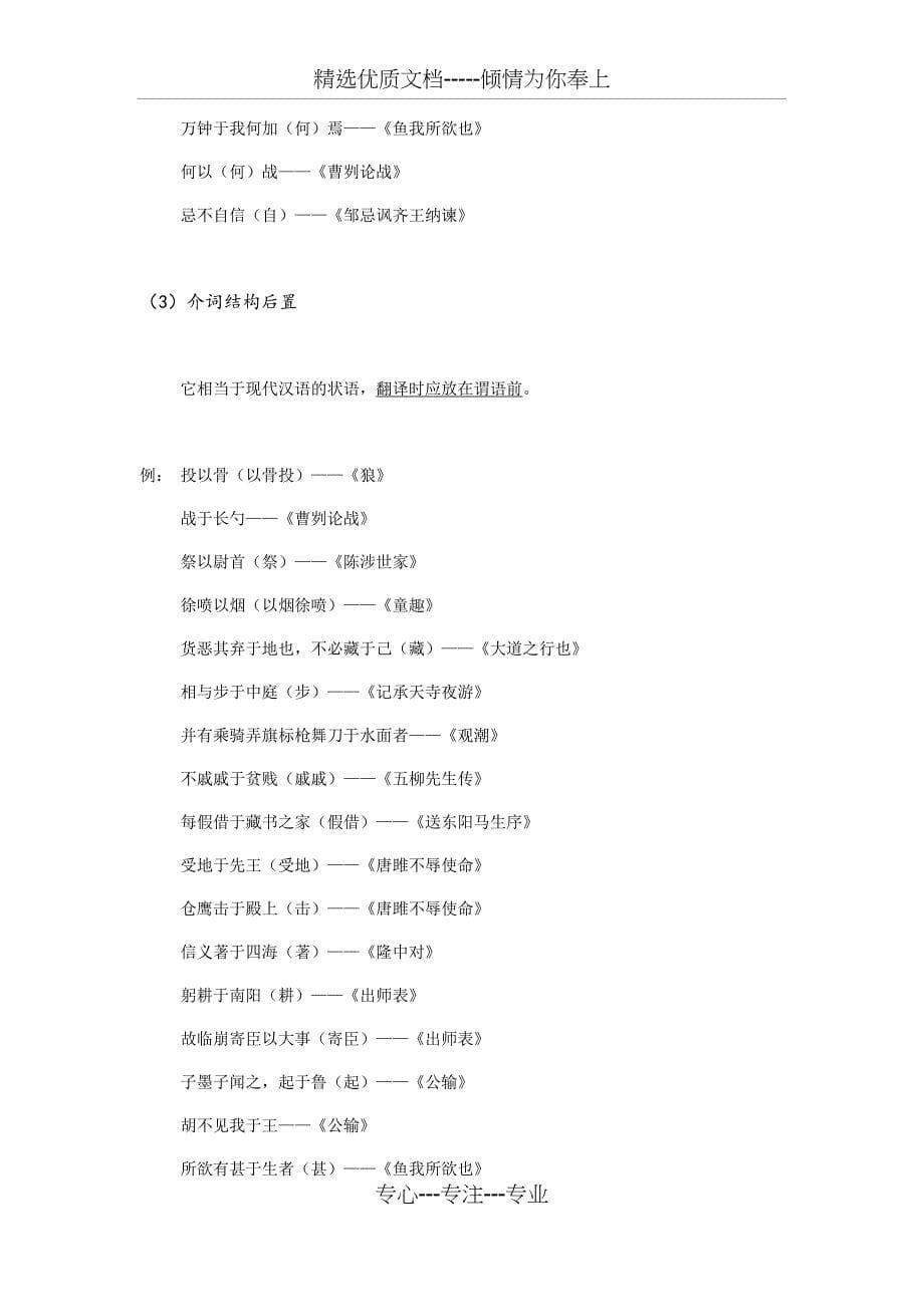 初中语文文言文常见句式汇总_第5页
