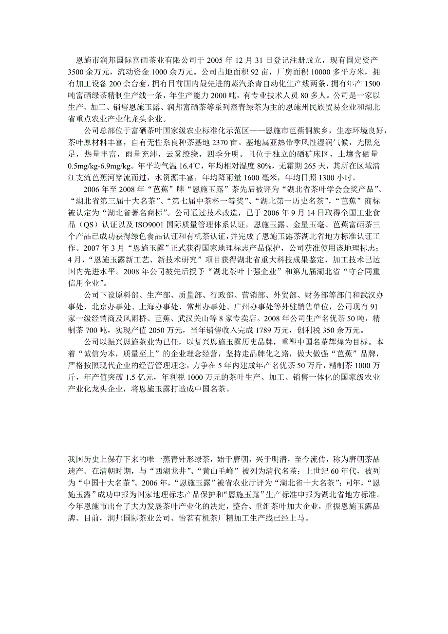 恩施玉露--润邦(主生产)（精品）_第1页