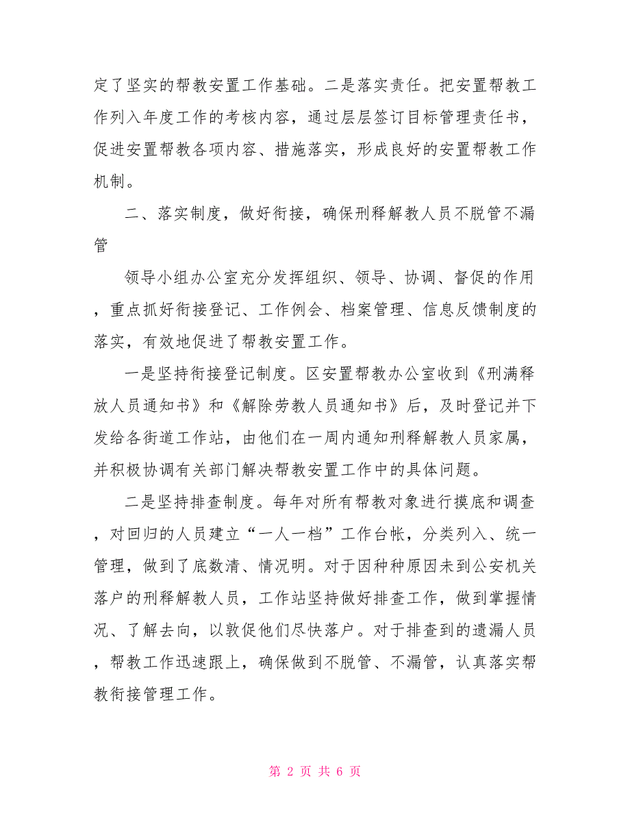 刑释解教人员安置帮教司法局刑释解教人员安置帮教工作总结_第2页