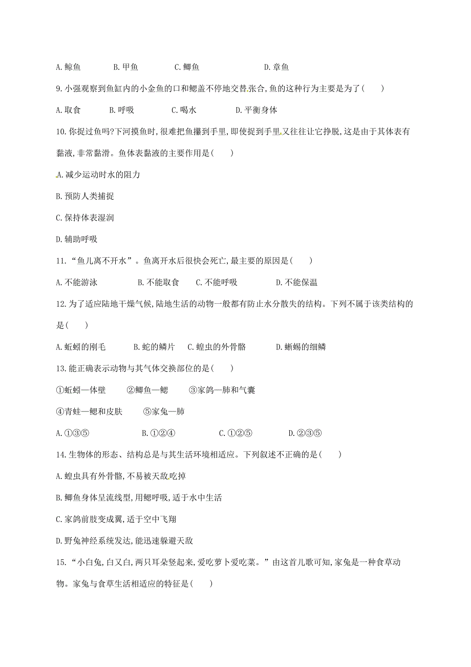 山东省八年级生物上册第5单元第1章动物的主要类群习题无答案新版新人教版_第2页