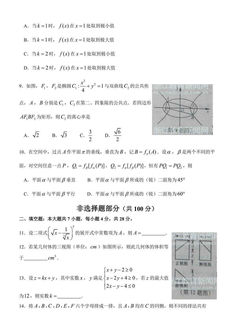 2013年浙江省高考数学(理科)试题精校版(word版)(含答案)_第2页